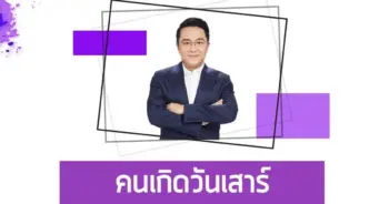 เสาร์