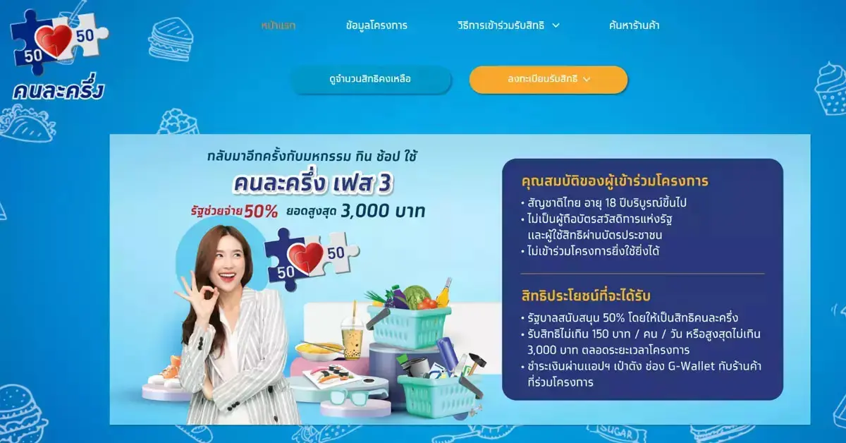 คนละครึ่งเฟส4