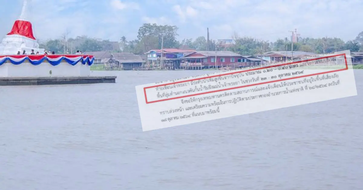 เจ้าพระยา กทม น้ำท่วม