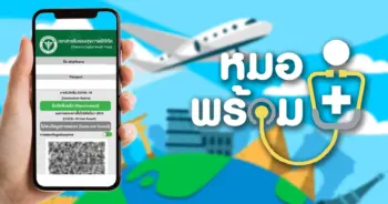 หมอพร้อม สู่ Digital Health Pass ปก