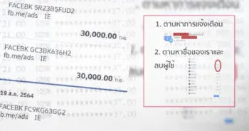 วิธีแก้ ดูดเงินในบัญชี