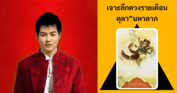 มหาลาภ
