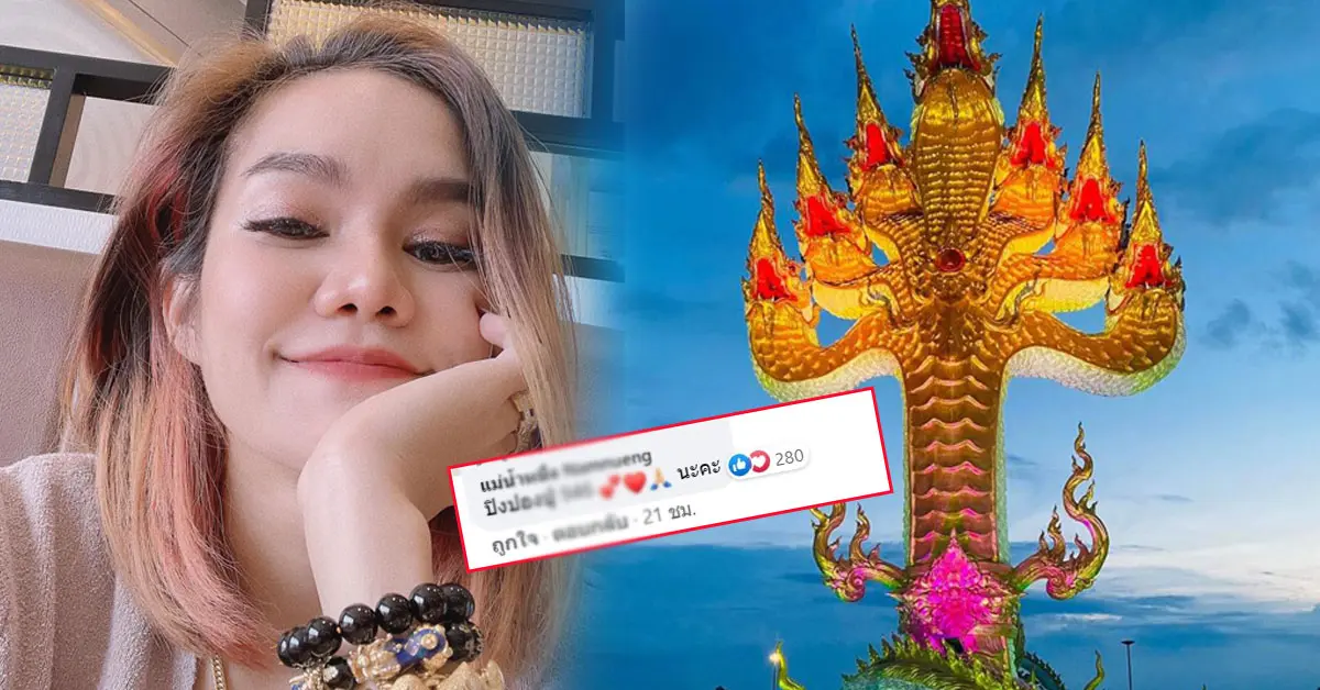 เลขปิงปองปู่ แม่น้ำหนึ่ง ตุลาคม