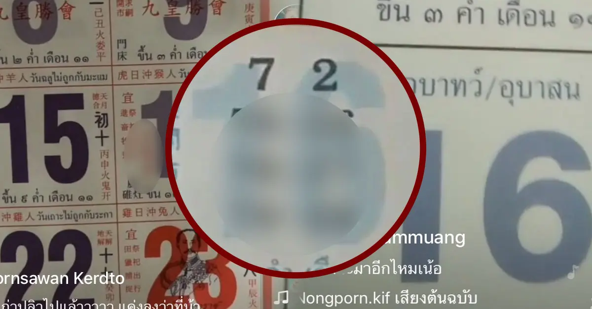 หวยปฏิทิน