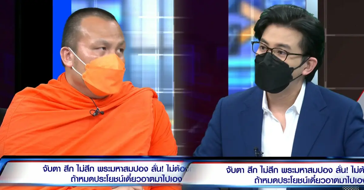 พระมหาสมปอง ปก