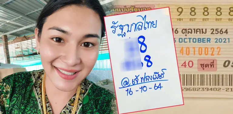 เจ๊ฟองเบียร์ 16 ตุลาคมใหม่