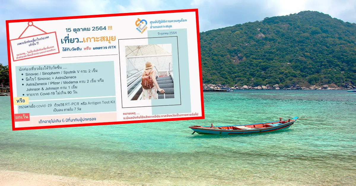 เกาะ สมุย ปก