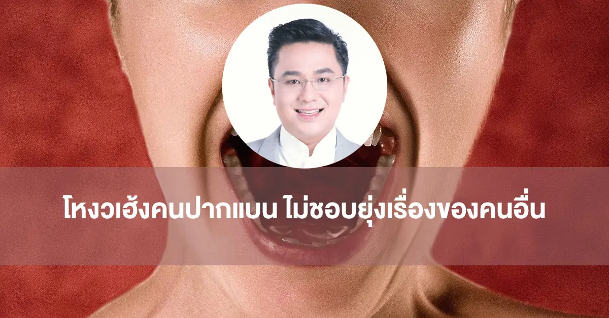 ปากแบน