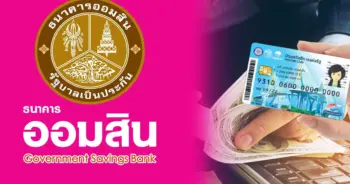 สินเชื่อประชารัฐ