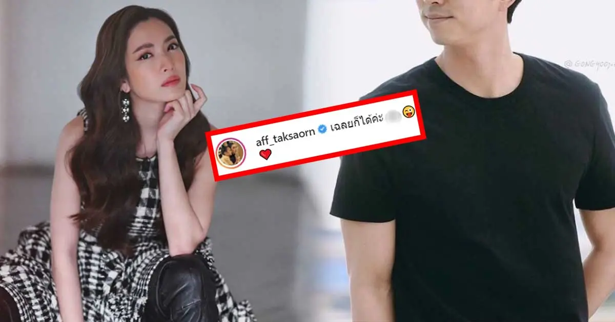 แอฟ ทักษอร