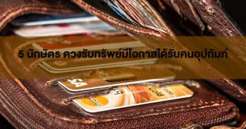 นักษัตร