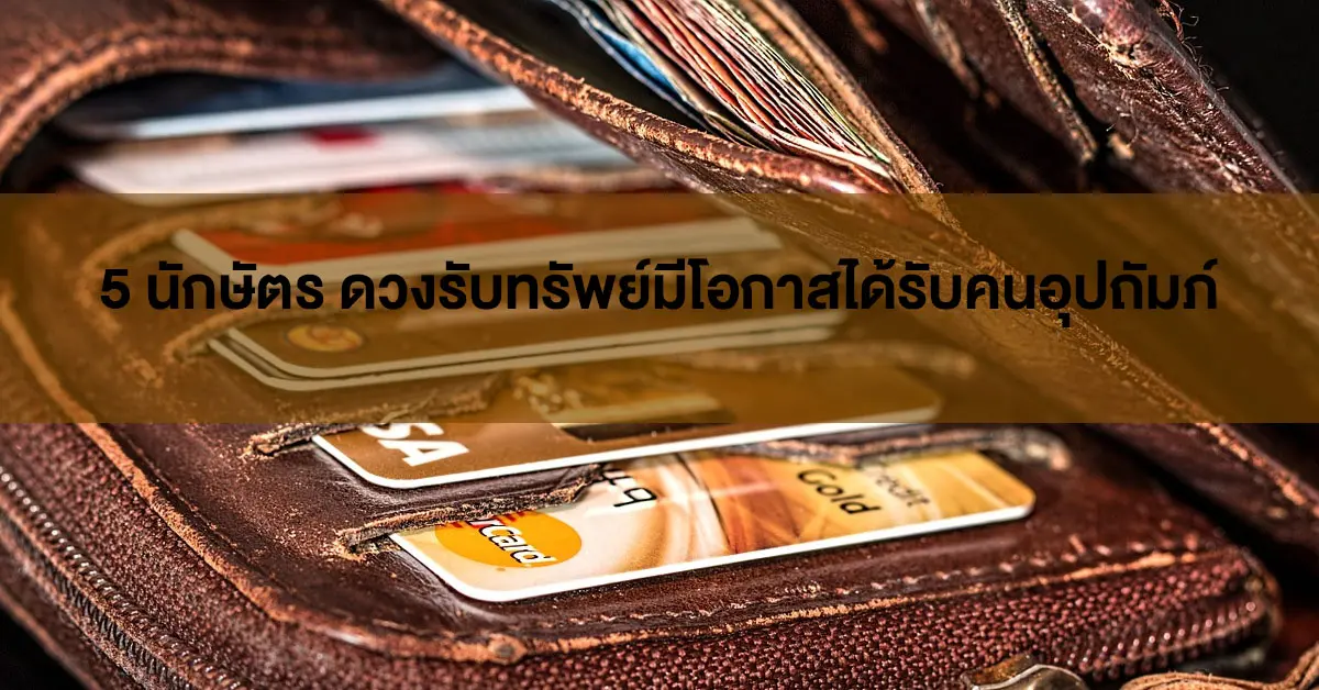นักษัตร