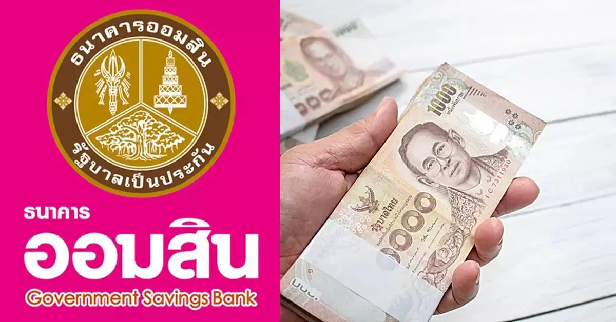 สินเชื่อสวัสดิการสู้ภัยโควิด