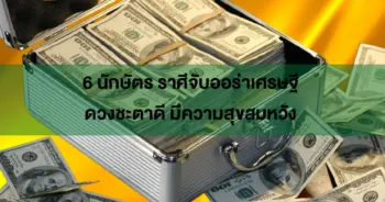 นักษัตร