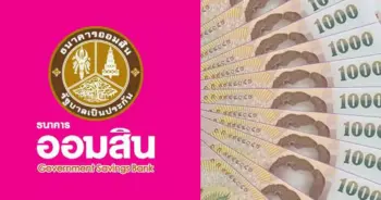 กู้ปีนี้ ผ่อนปีหน้า