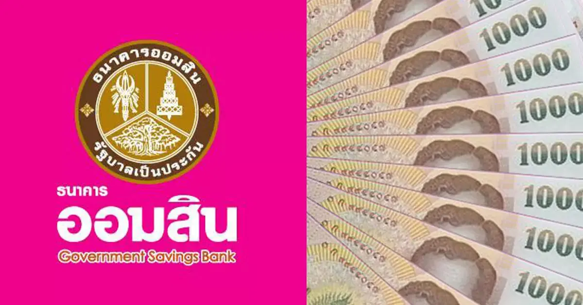 กู้ปีนี้ ผ่อนปีหน้า