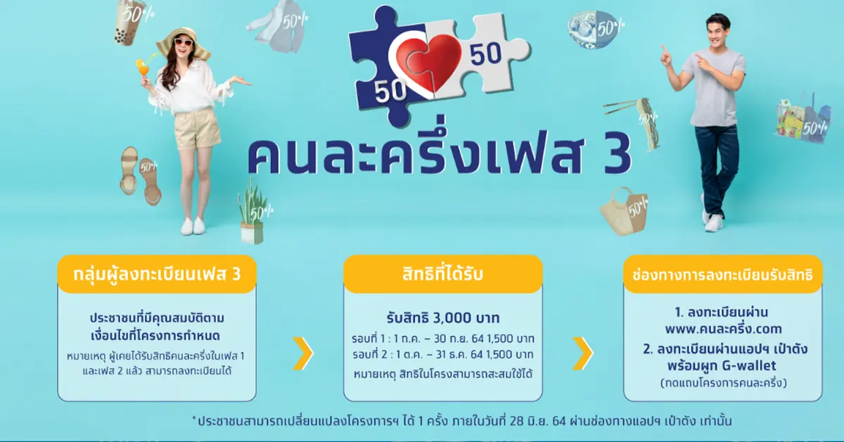 คนละครึ่ง