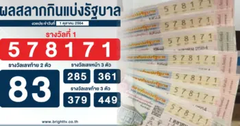 มังกรฟ้า รางวัลที่หนึ่ง 7 ใบ