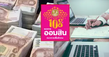 สินเชื่อสร้างงานสร้างอาชีพ