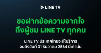 LINE TV ปก