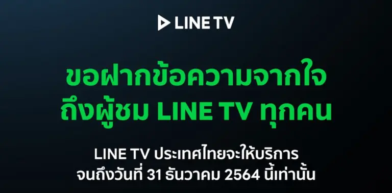 LINE TV ปก
