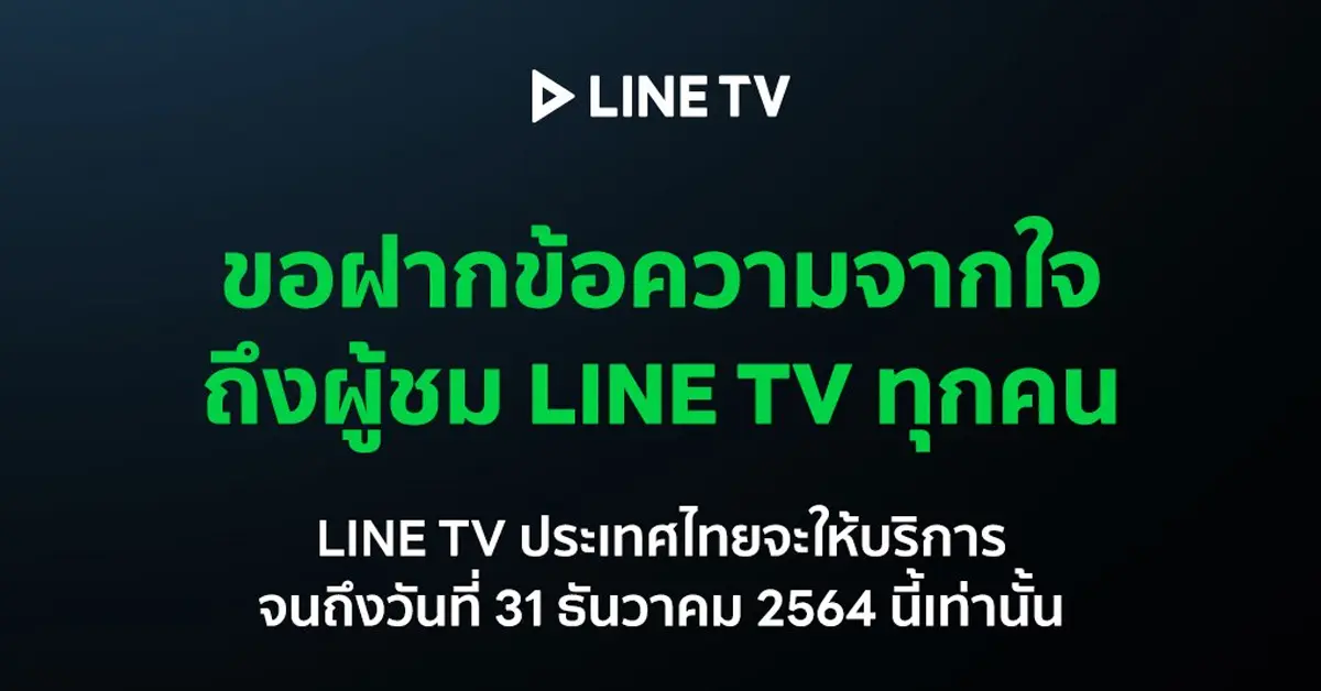 LINE TV ปก