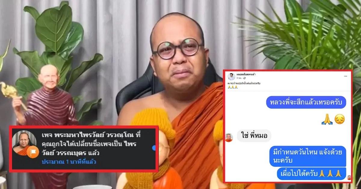 พระมหาไพรวัลย์ ปก