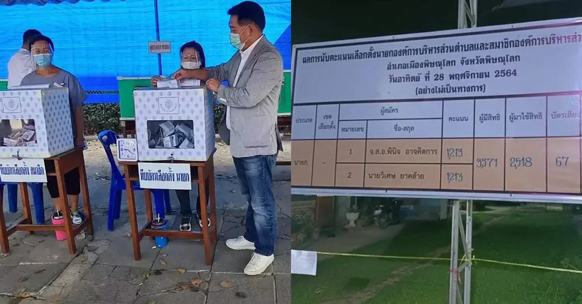 นายกอบต.