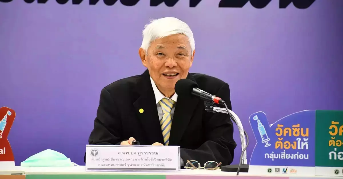 หมอยง โอไมครอน ปก