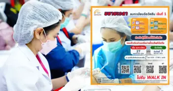 ฉีดวัคซีนเข็มแรก ปก