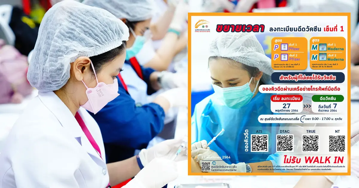 ฉีดวัคซีนเข็มแรก ปก