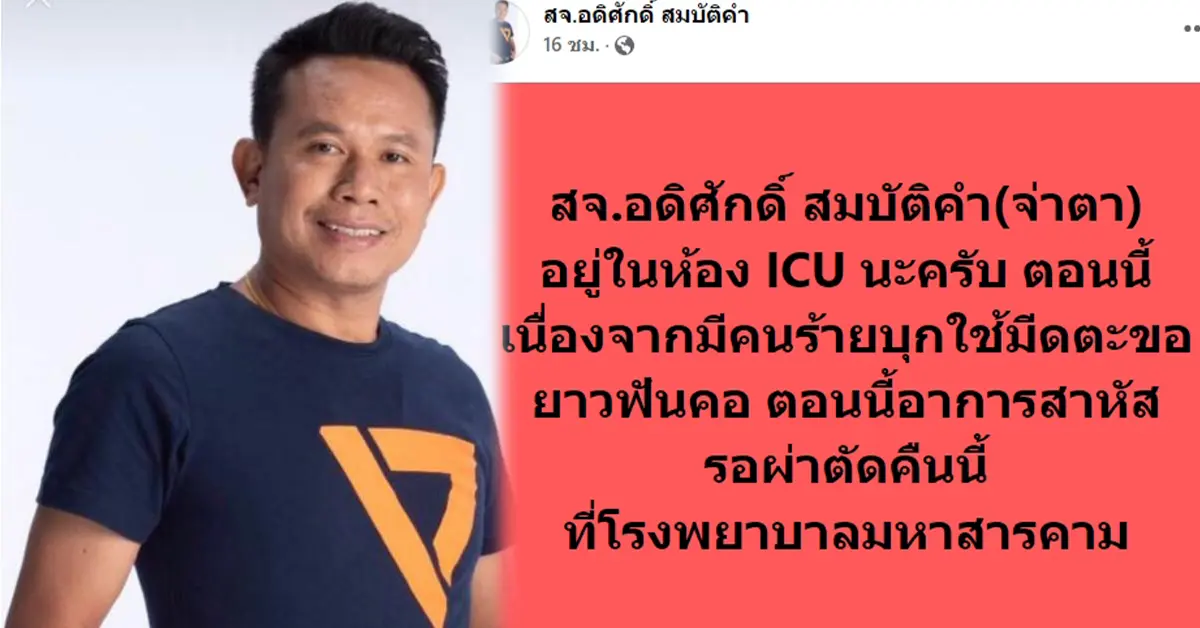 คนร้ายฟันคอ ปก