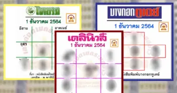 หวย