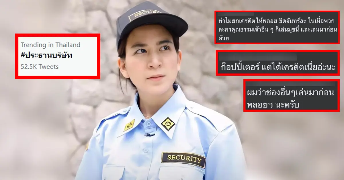 พลอย ชิดจันทร์