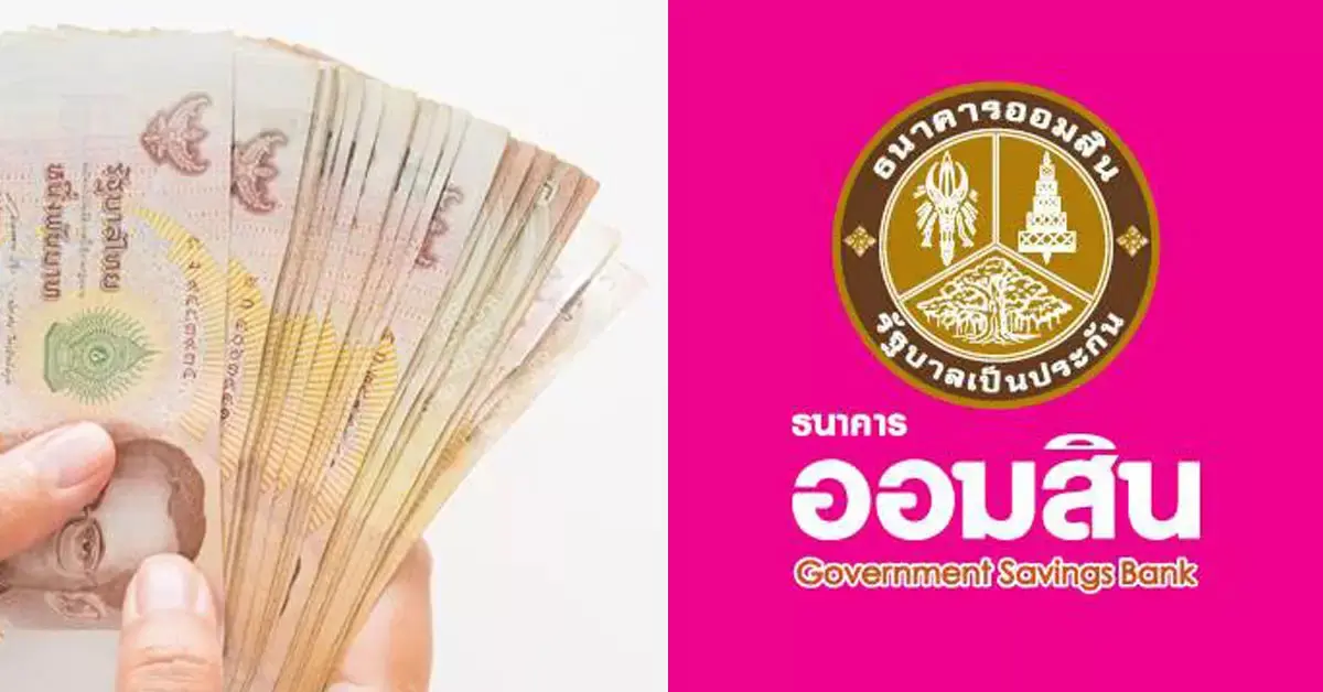 สินเชื่อชีวิตสุขสันต์