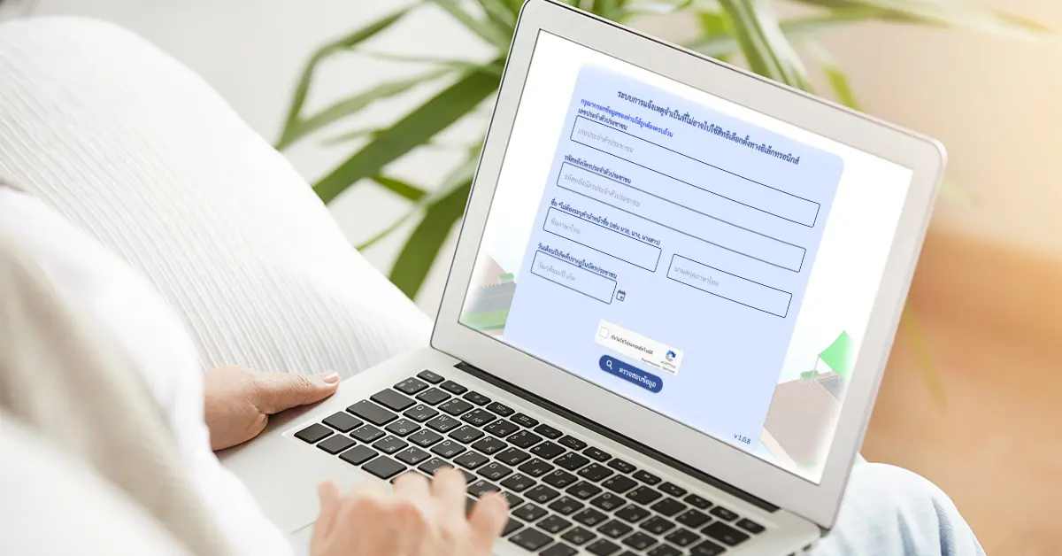 เลือกตั้ง ปก