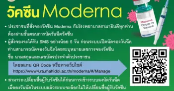 จองวันฉีด ปก