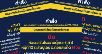 เชียงใหม่ ปก