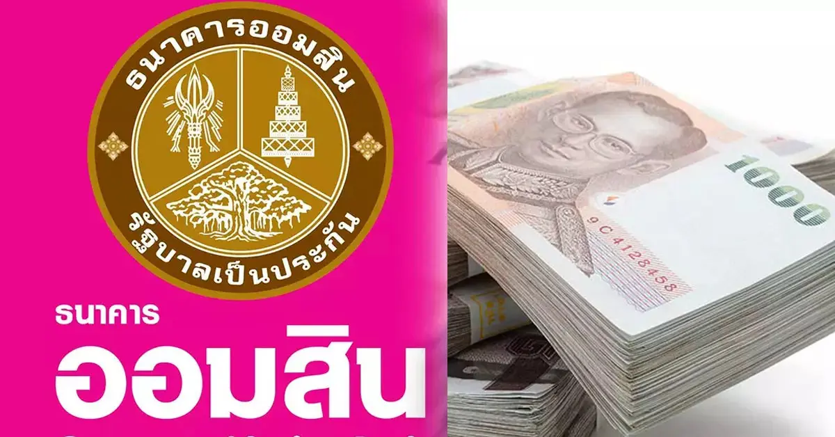 สินเชื่อสร้างงานสร้างอาชีพ