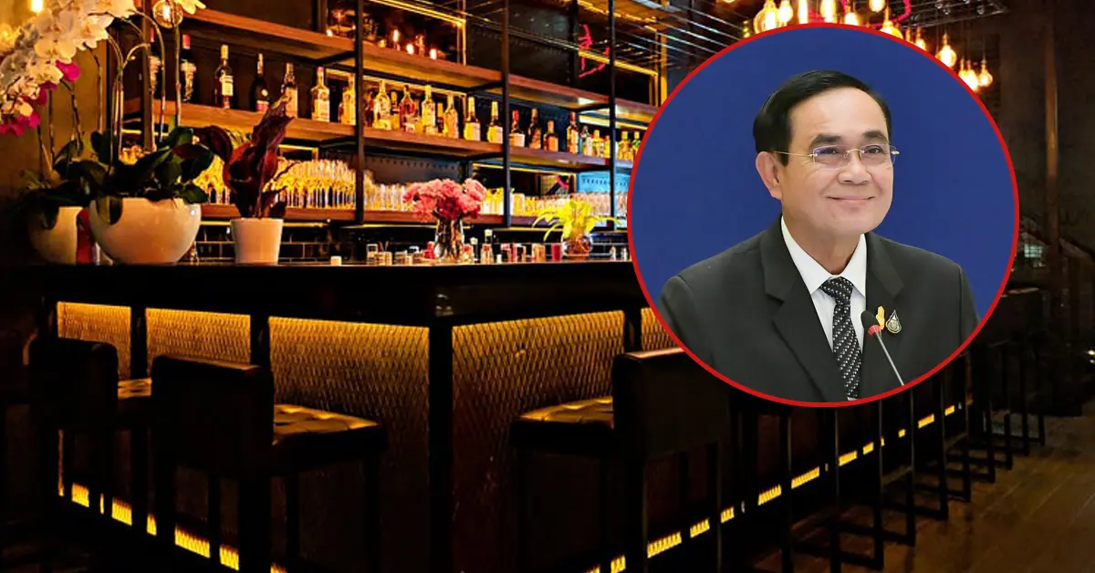 คลายล็อกผับ