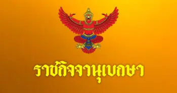 เรียกคืนเครื่องราชอิสริยาภรณ์