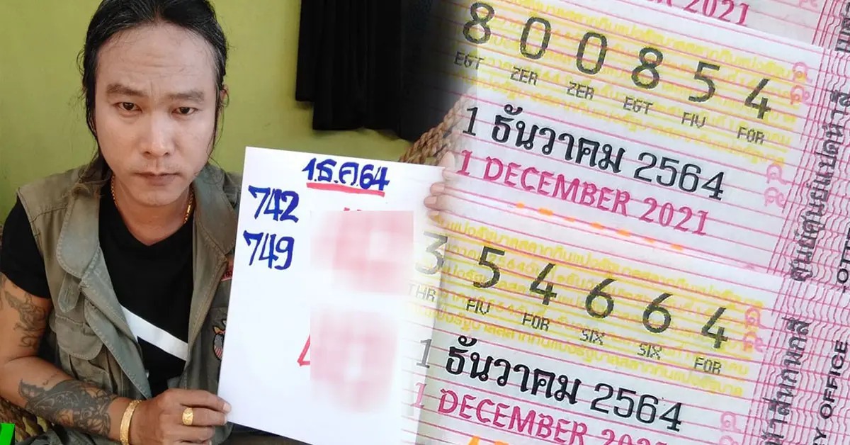 หวย ดุ่ย ภรัญ ธันวาคม