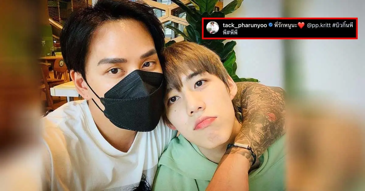 แทค ภรัณยู