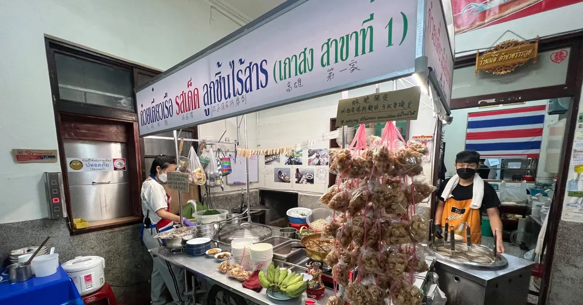 ก๋วยเตี๋ยวเรือ ปก