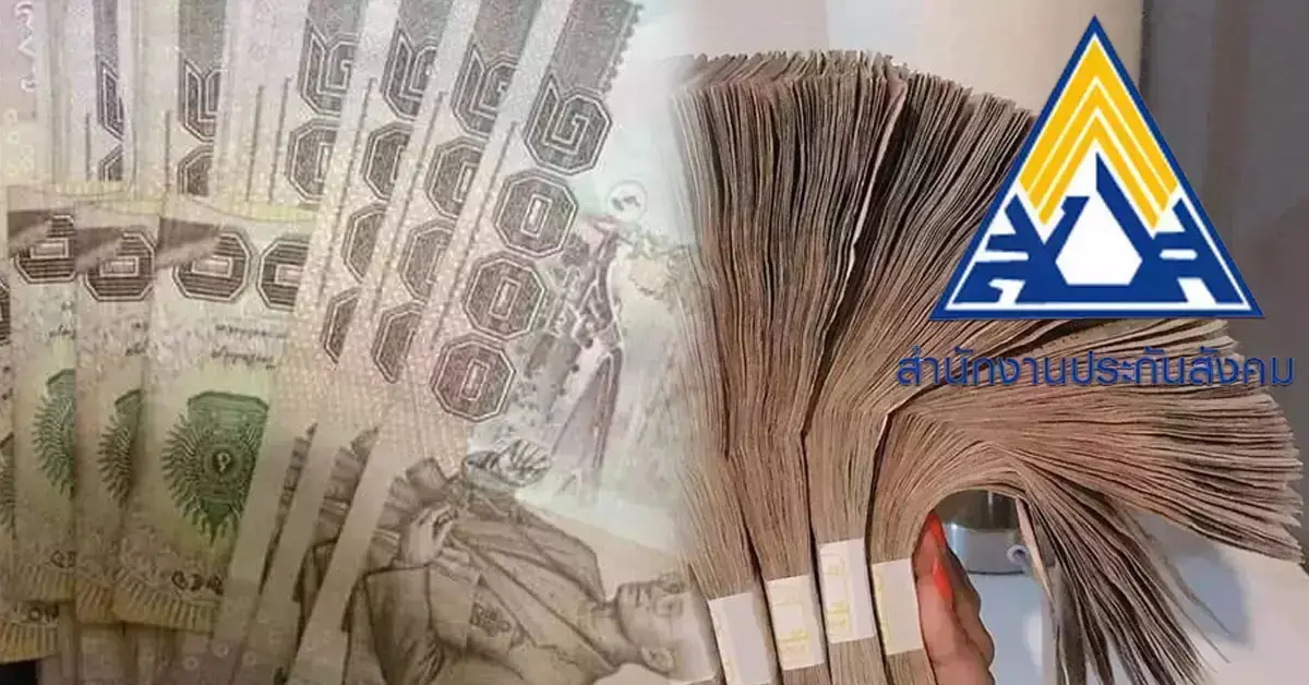 เงินเยียวยา