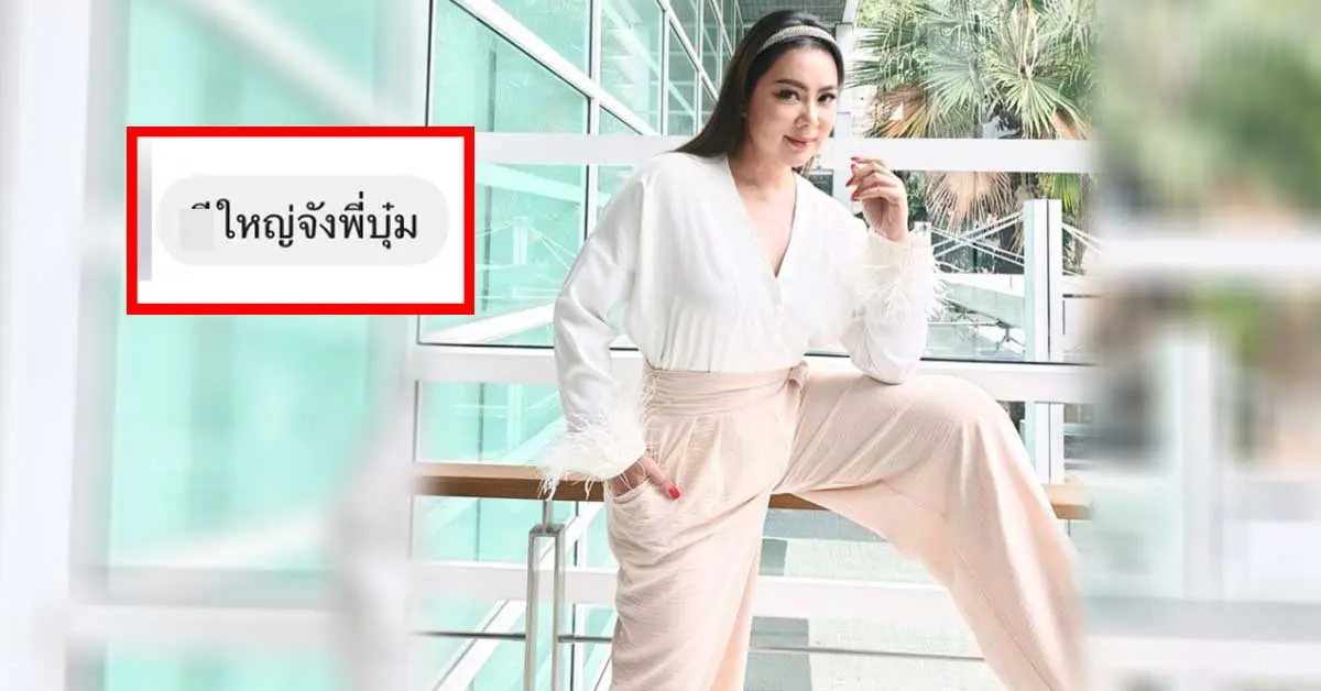 บุ๋ม ปนัดดา