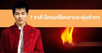 โชค