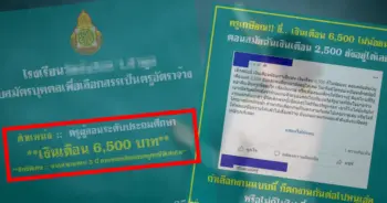 เงินเดือนครู ปก