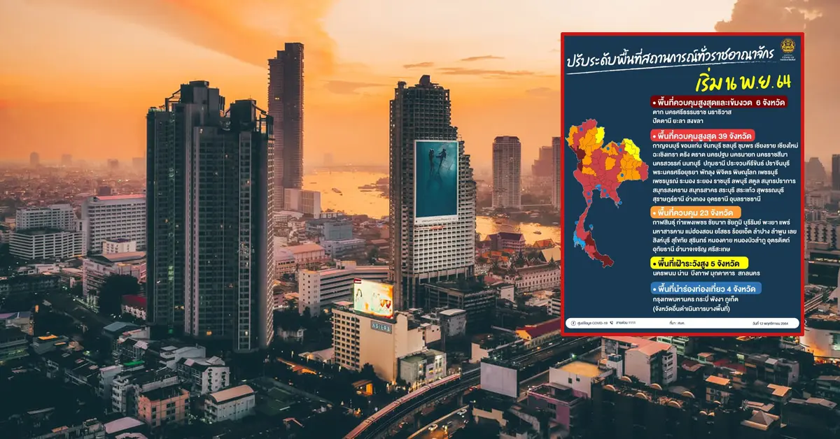 ปรับพื้นที่สีควบคุมใหม่