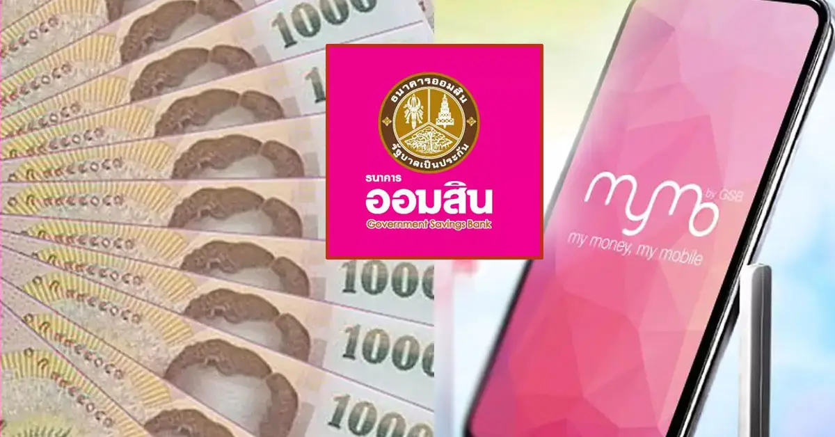 สินเชื่ออิ่มใจ